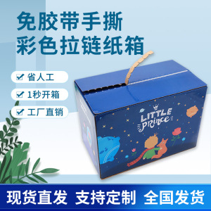一撕得免胶带纸箱 绿色包装革命与价格价值解析